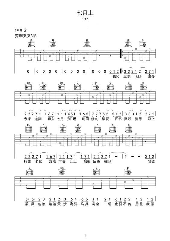 一首非常适合初学者的民谣歌曲,「我欲乘风破浪,踏遍黄沙海洋.