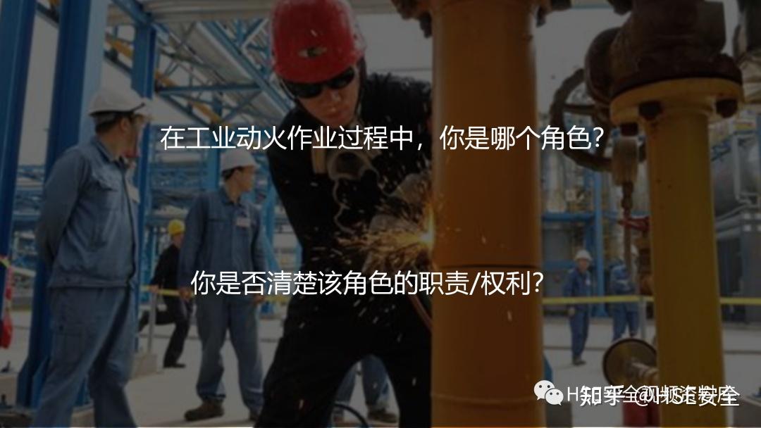 PPT | 【课件】动火作业安全培训 - 知乎