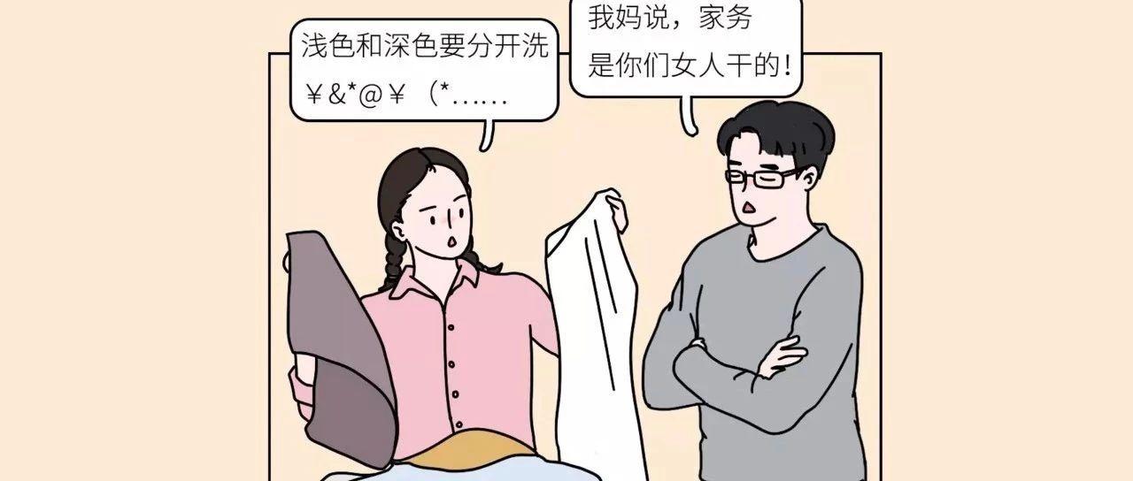 我媽說家務都是你們女人該乾的媽寶男奇葩語錄曝光看完氣炸了