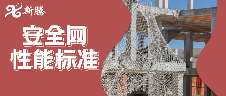 如何挑选性能优异的安全网？来看看安全网性能标准你就懂了 - 知乎
