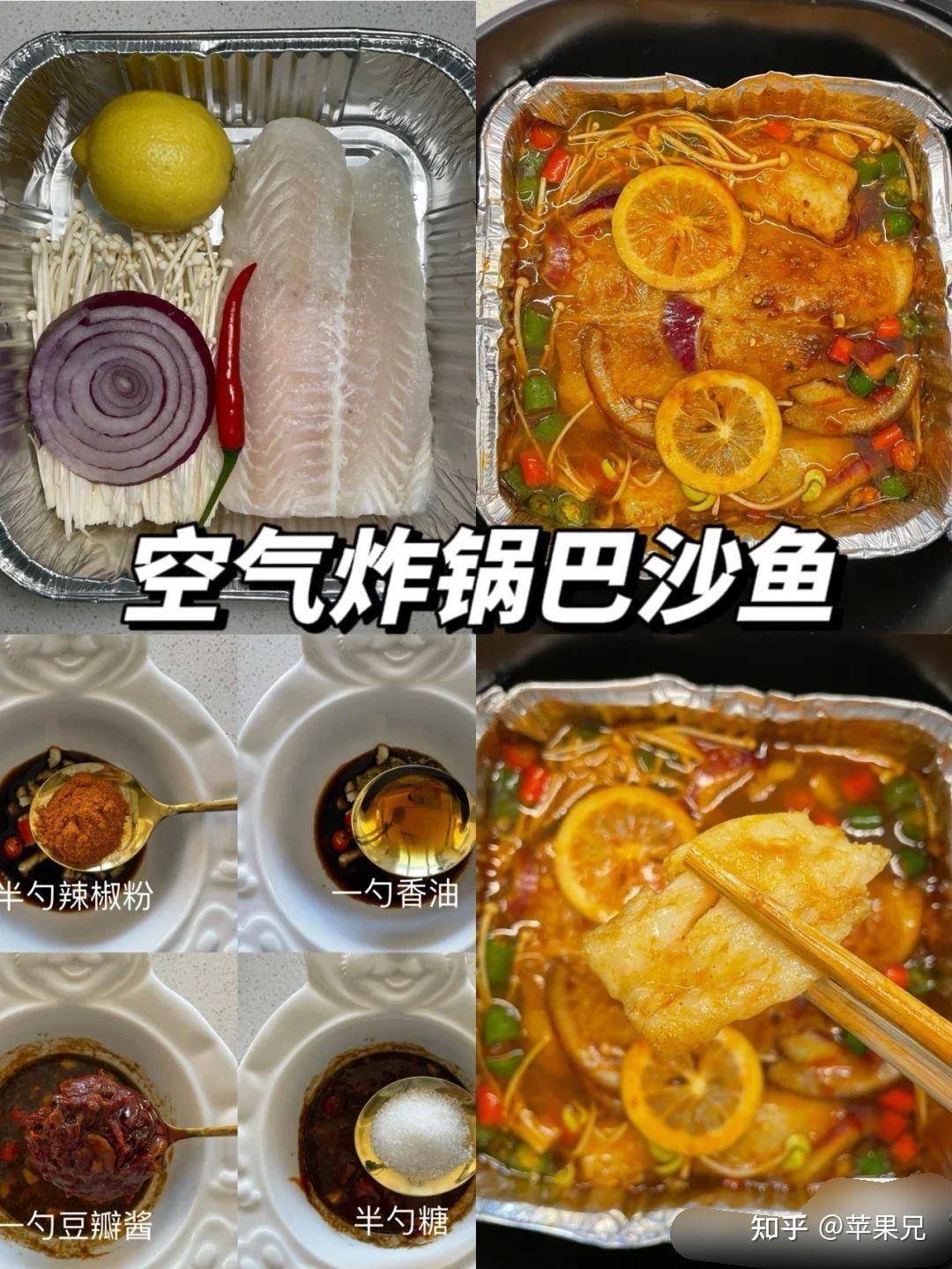 空氣炸鍋的食譜有些什麼