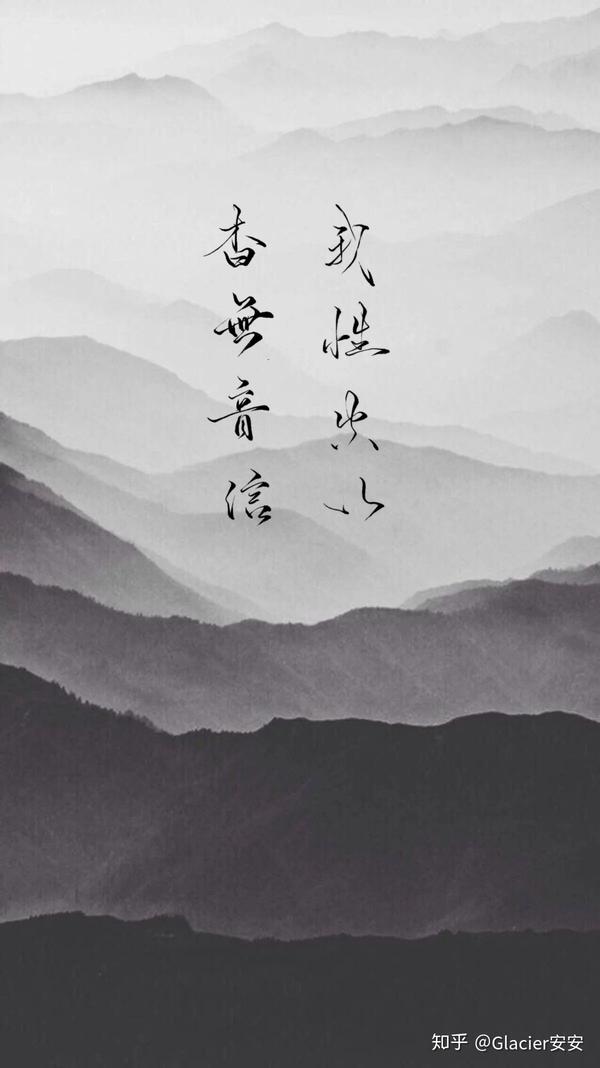 杳无音信 我性空山