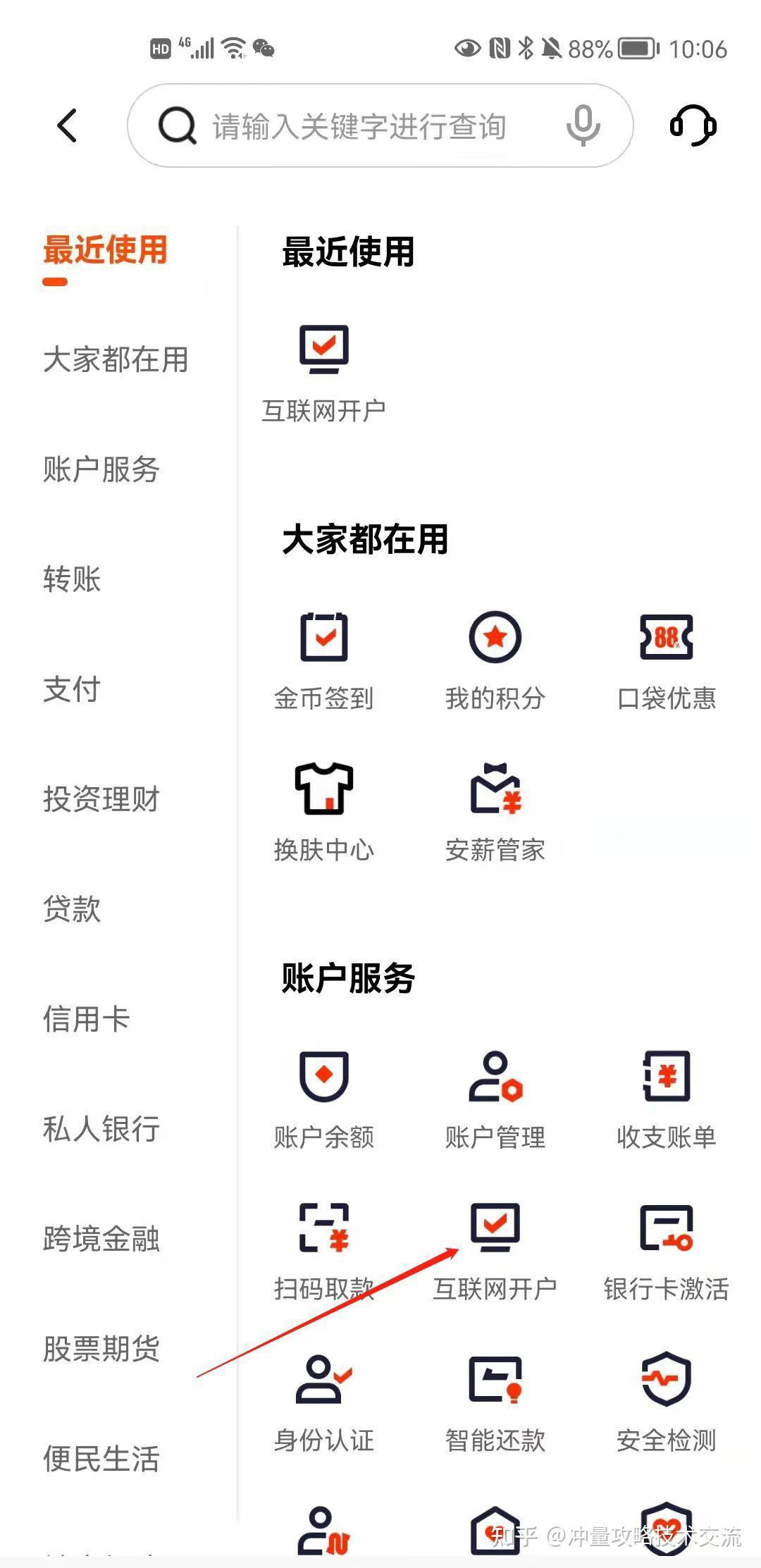 2,点击--互联网开户1,下载平安口袋银行app,首页--更多03,推荐人代码