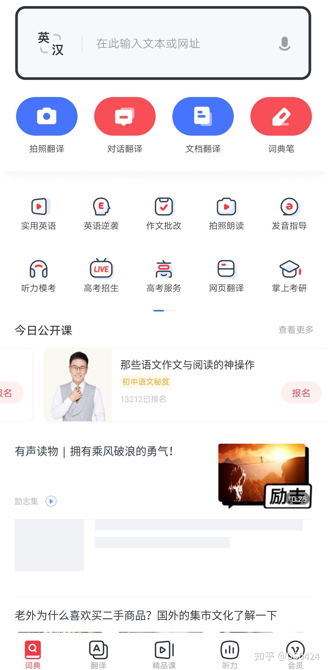 有哪些语音翻译APP-英翻汉翻译的较好?