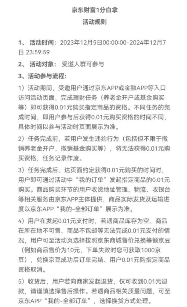 京东白拿业务复兴新旧交替下的合规与风险探索