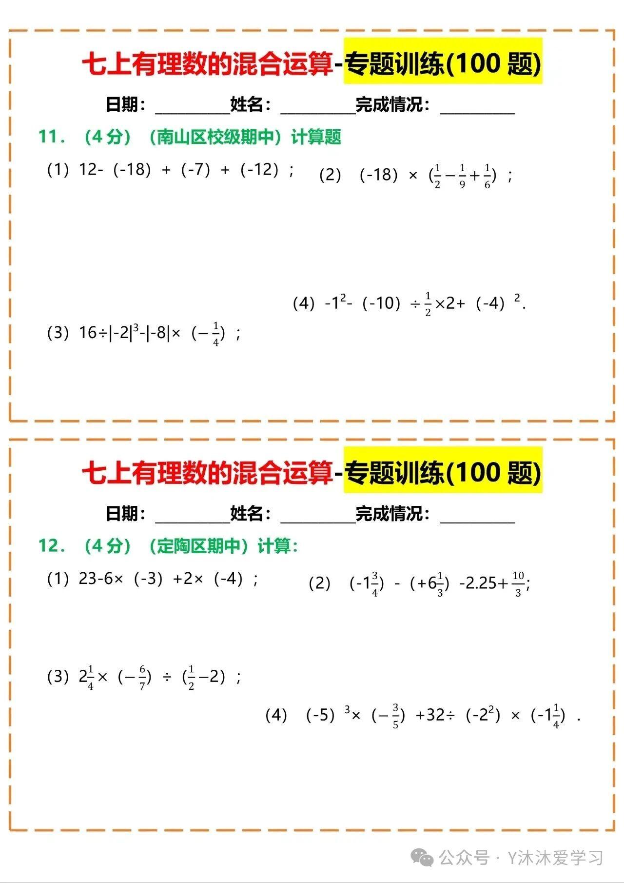 七上数学有理数混合运算专项练习题 - 知乎