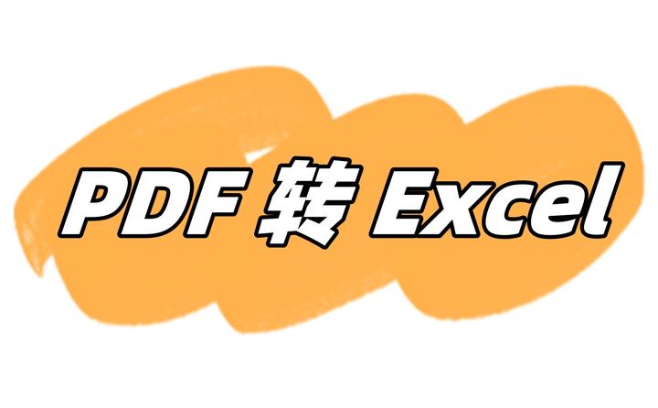有没有免费的pdf转excel软件?分享12款,轻松搞定文档转换任务! - 知乎