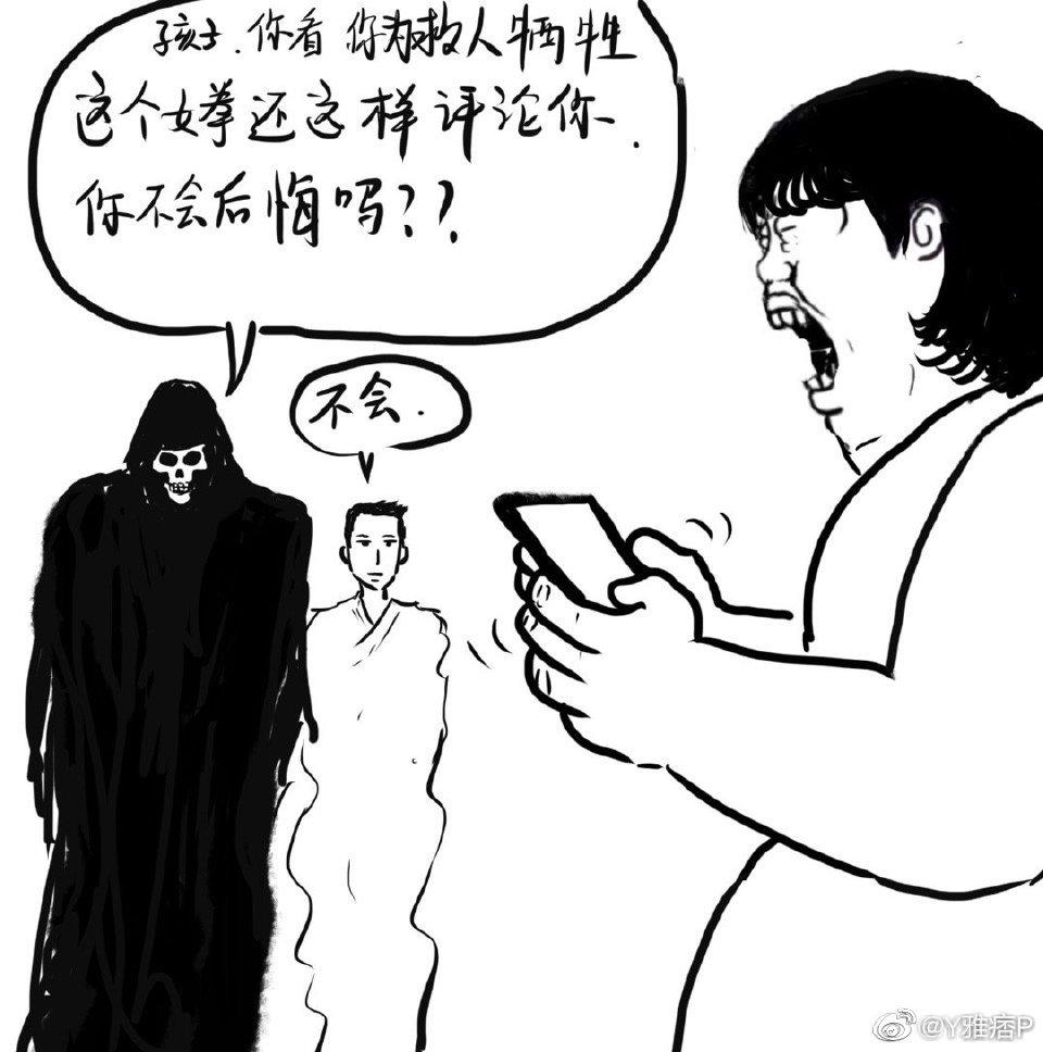 雅痞反女权漫画向雅痞致敬