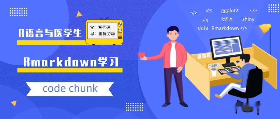 Rmarkdown学习-code chunk程序代码块 - 知乎