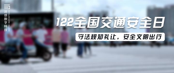 第十个“全国交通安全日”：守法规知礼让，安全文明出行 知乎