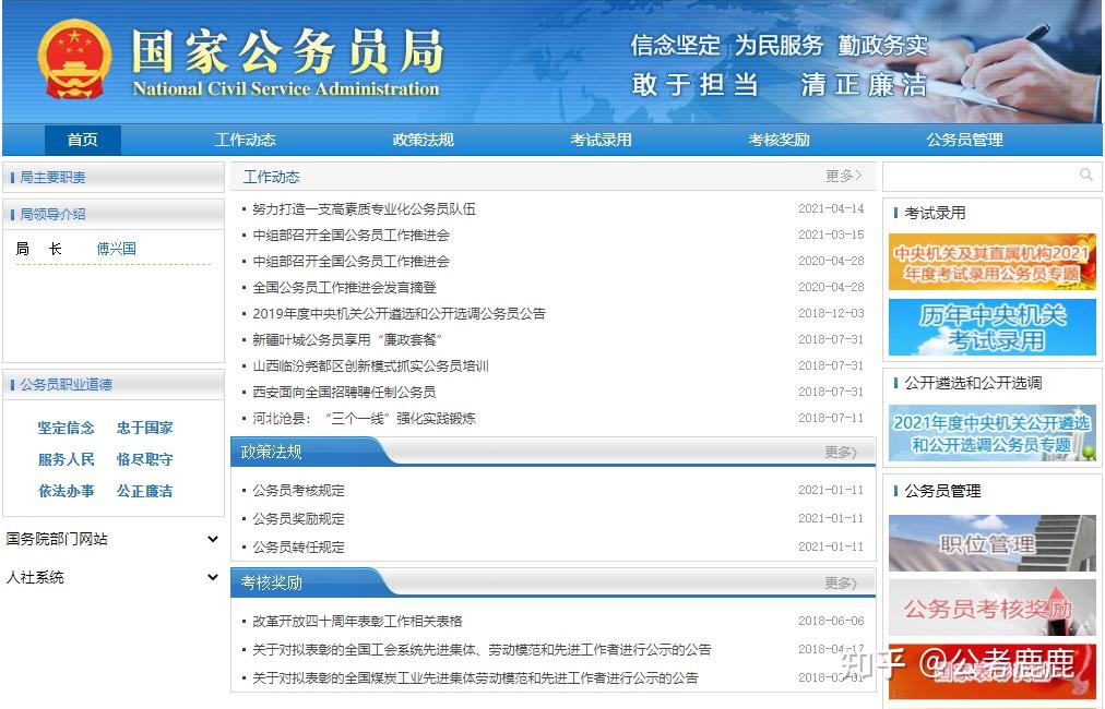 如何查詢公務員考試信息 - 知乎