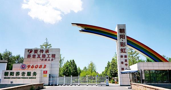 北京彩虹村庄养老院适老化设计案例