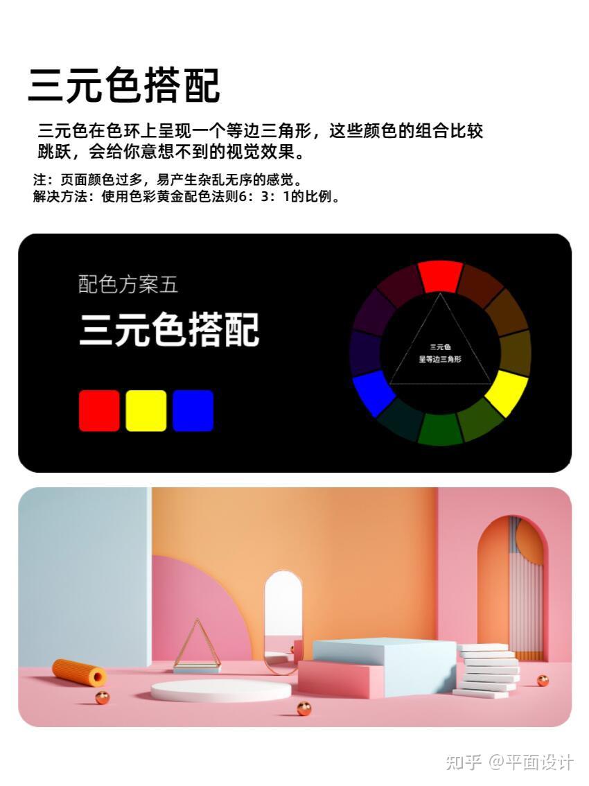 配色六大方法!三大技巧! - 知乎