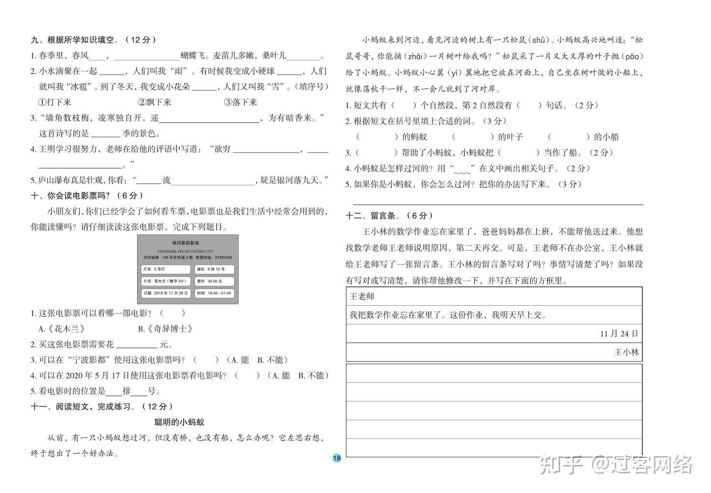 小学语文二年级上册全优单元大卷