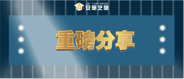 名词解释分享】西安工程大学艺术设计（135108）《中国艺术设计史》第六