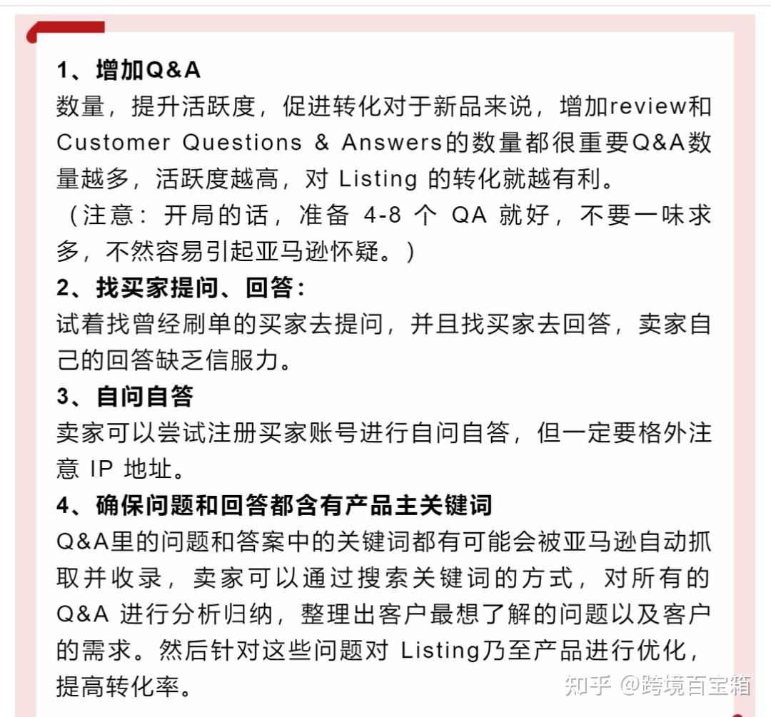 【最全 QA 攻略】亚马逊 Q&A 这样做优化 - 知乎