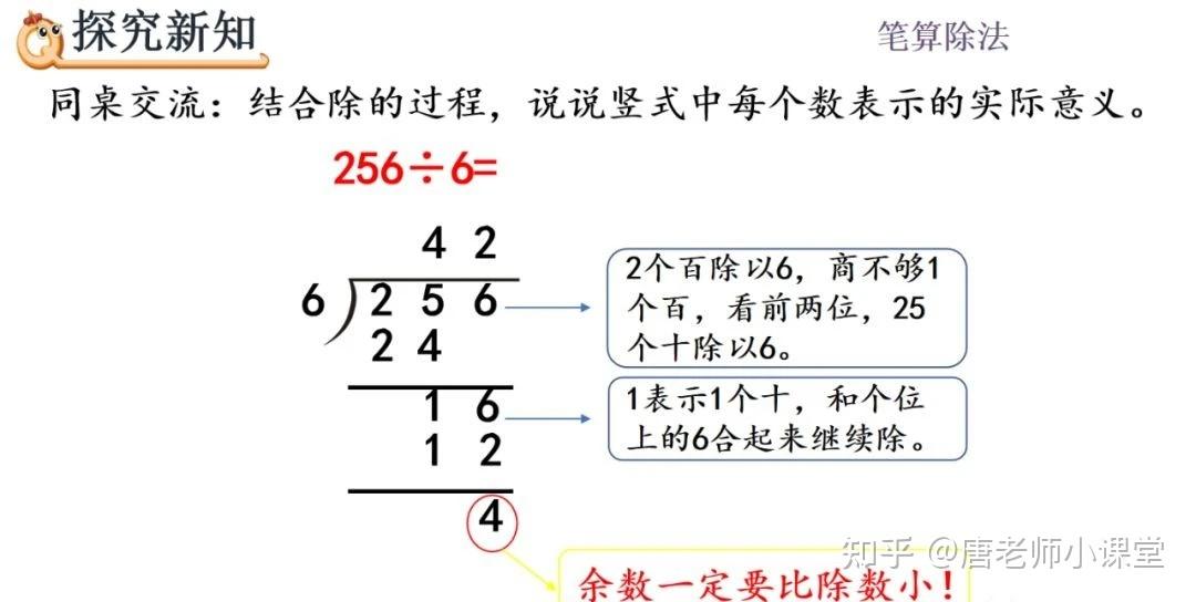 三年級數學有餘數的除法計算和應用專題講解例題解析值得收藏