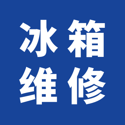 冰箱維修冰箱兩側發熱正不正常