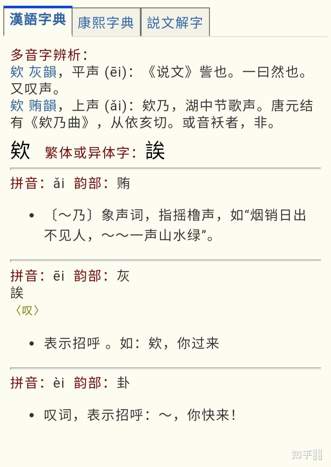 汉字诶和欸有什么区别?是否可以混用?如果可以,哪一种是正规用法?