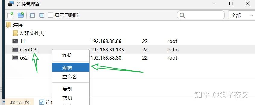 如何使用 FinalShell 连接到 VMware 上的 Linux 虚拟机？ - 知乎