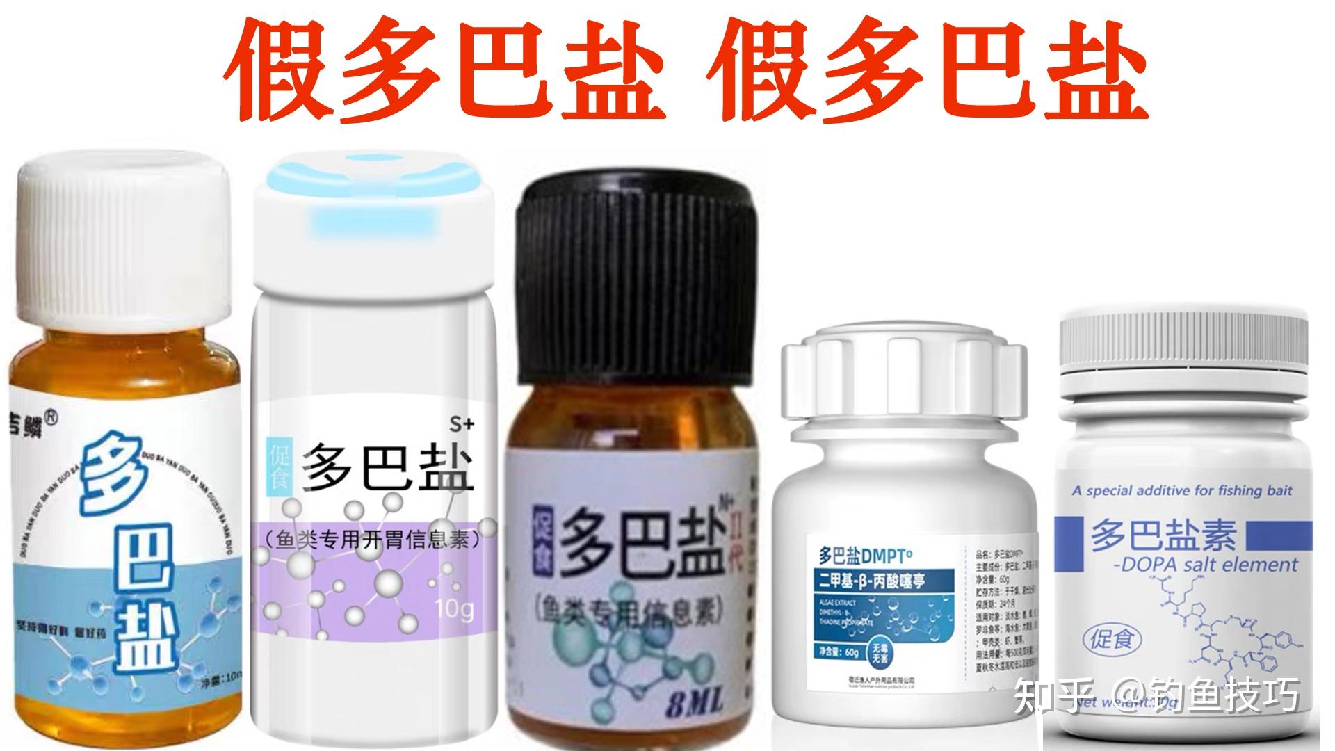 揭秘假冒多巴盐的销售流程和进货渠道,一共分三步!钓友避坑指南!