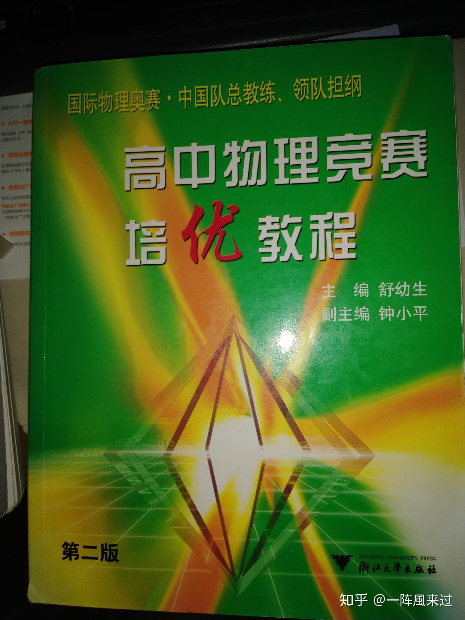 高一新生上了预科对物理较感兴趣想看一些有关物理奥赛的书就入门的
