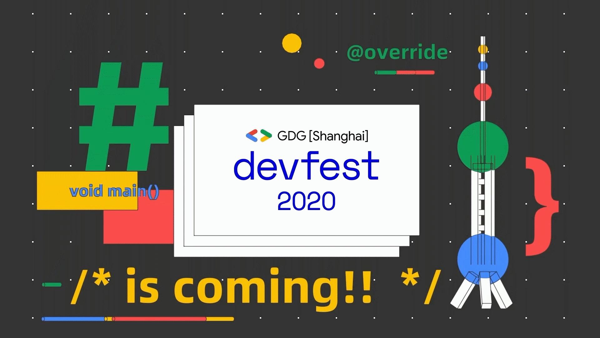 谷歌开发者大会系列分享来咯!