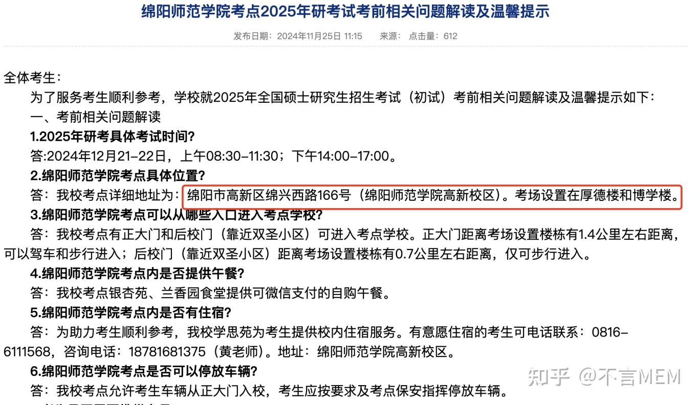 【最新速报】25考研考场已公布!别错过这份考场查询攻略! - 知乎