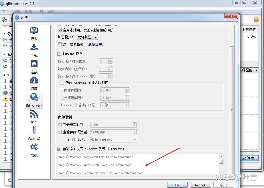 怎样才能优雅的使用bt下载