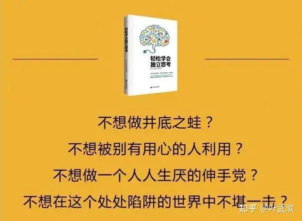 独立思考,才是一个人真正的灵魂! - 知乎