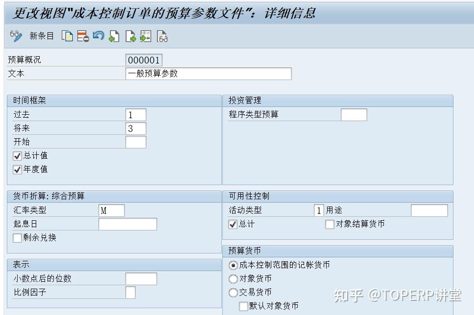 SAP CO内部订单后台配置 - 知乎