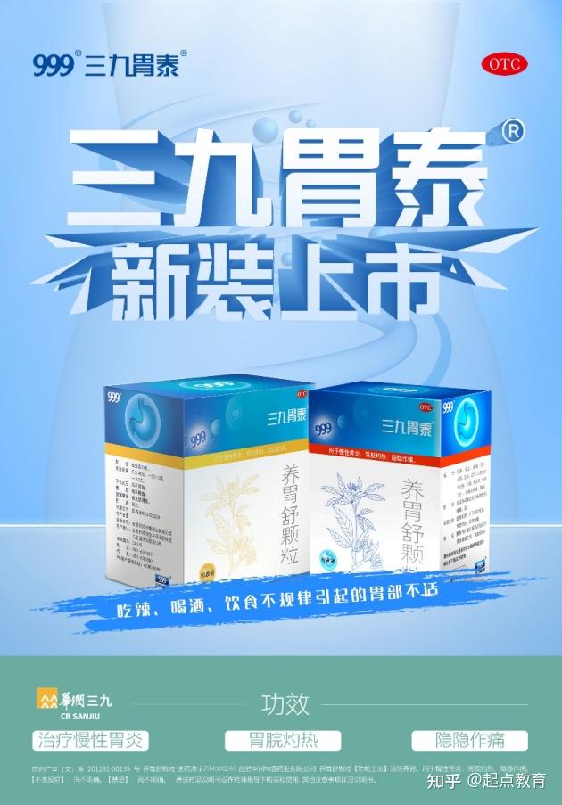 新三九胃泰治疗胃病效果佳! - 知乎