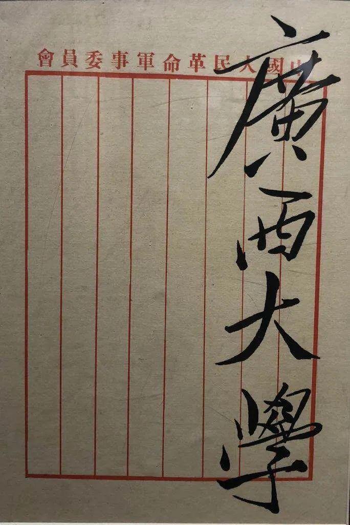 伟人题写校名"广西大学"真惊艳,奔放洒脱,刚劲威猛,字字珠玑