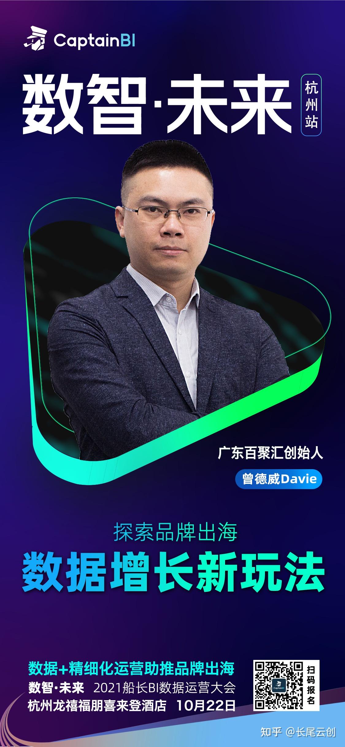 1022长尾云创联合船长bi与您相约杭州