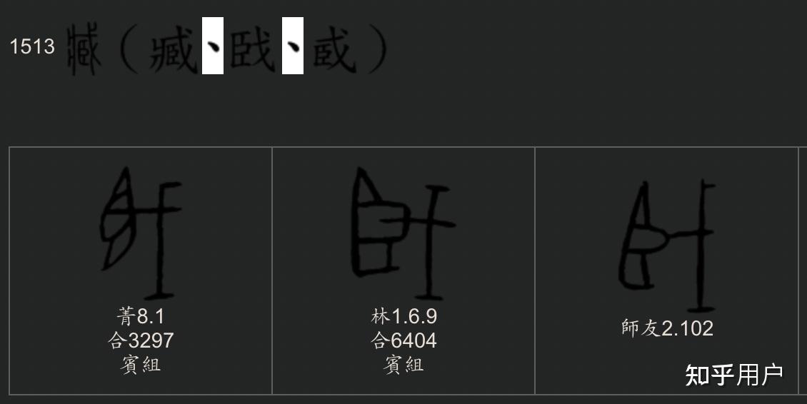 “民”字的初义到底是什么? - 知乎