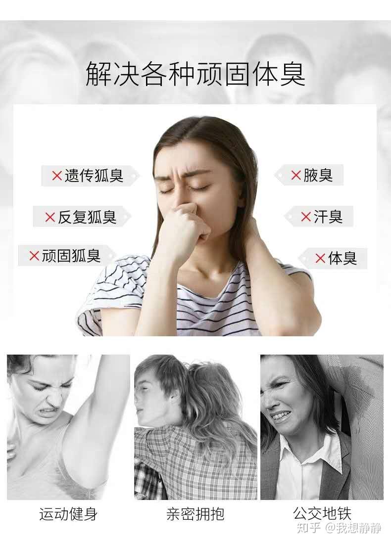 狐臭太尴尬噗呲一下约会不再怕