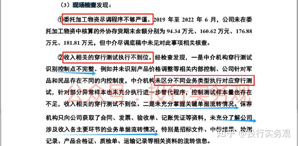 1,發行人還存在未在委託加工物資核算的部分外協加工金額,但是中介