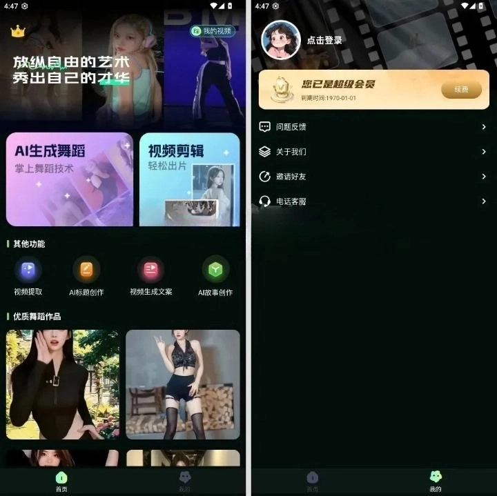 Ai舞蹈秀-一键生成舞蹈视频-手机软件俊享空间-软件工具-俊享空间 | 一站式免费资源社区 - 海量软件 / 源码 / 项目 / 壁纸 / 游戏等免费获取