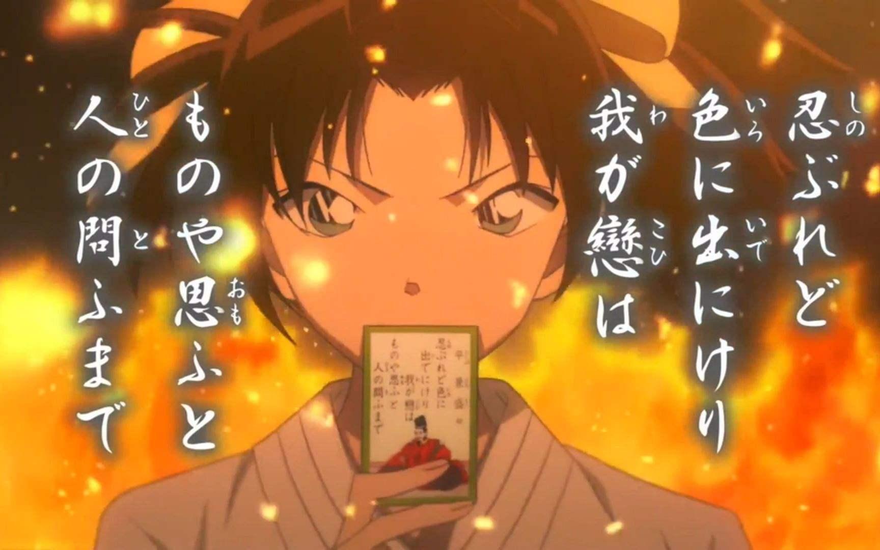 《名侦探柯南唐红的恋歌》中表达和叶心意的和歌,是《小仓百人一首》