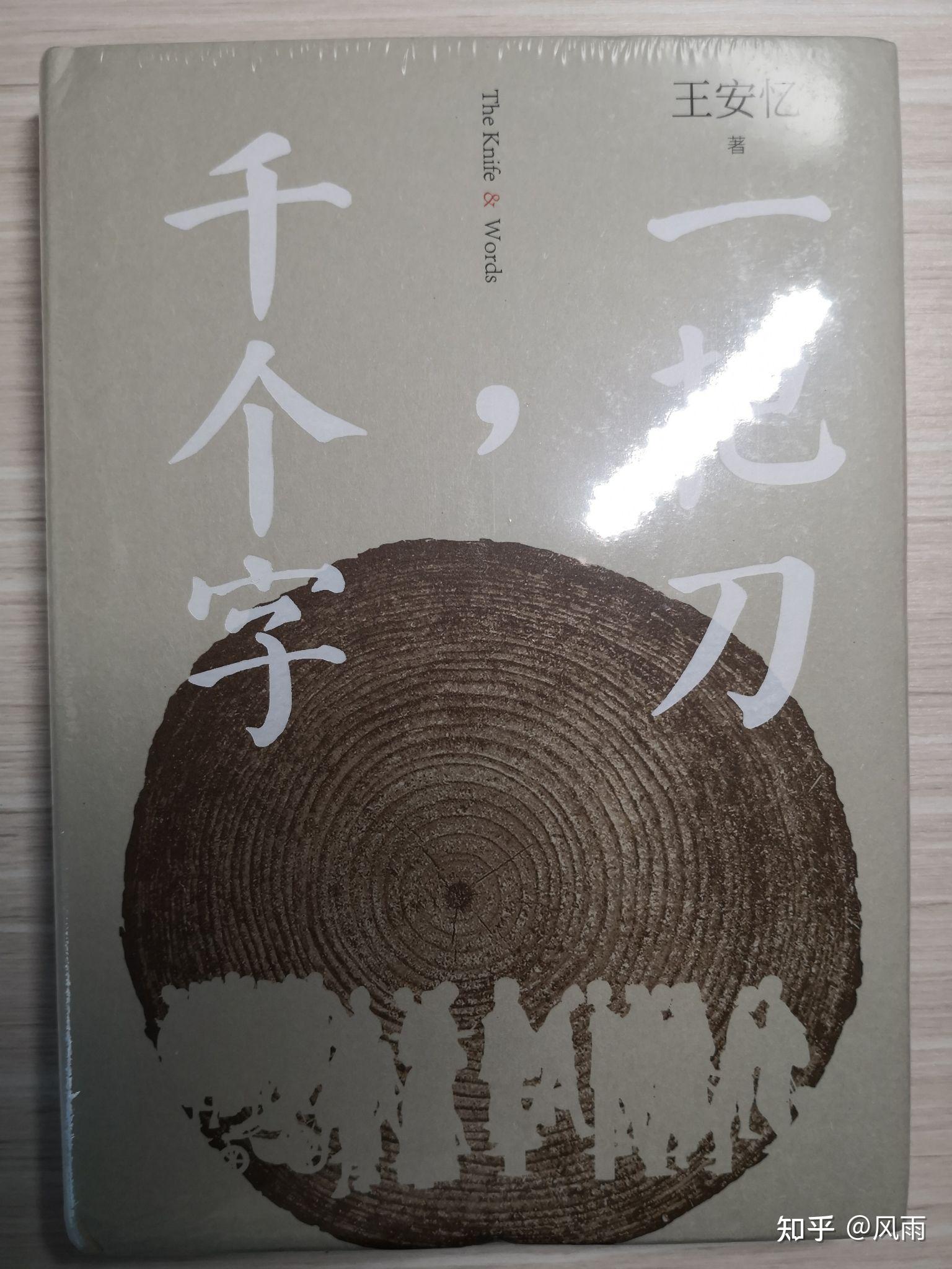 《一把刀，千个字》 - 知乎