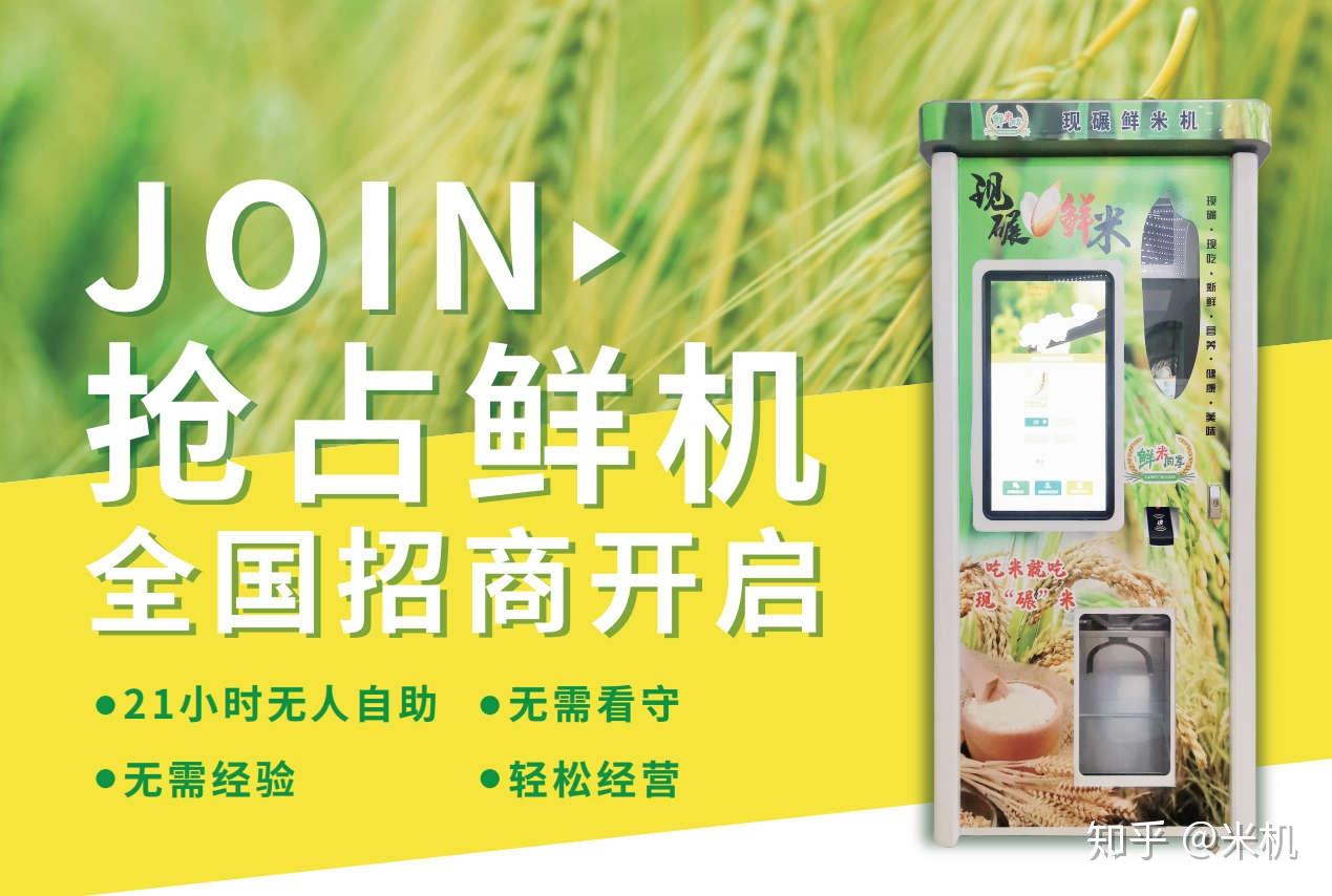 智能现碾鲜米机就像自动售货机一样,覆盖在学校,商场,社区等周边,缩短