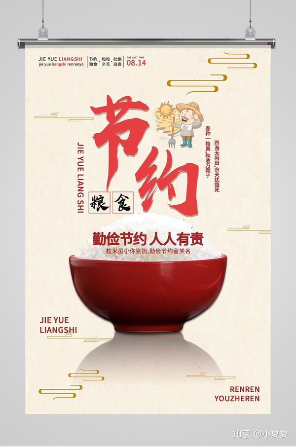 【光盘行动】主题海报:厉行节约 反对浪费 - 知乎