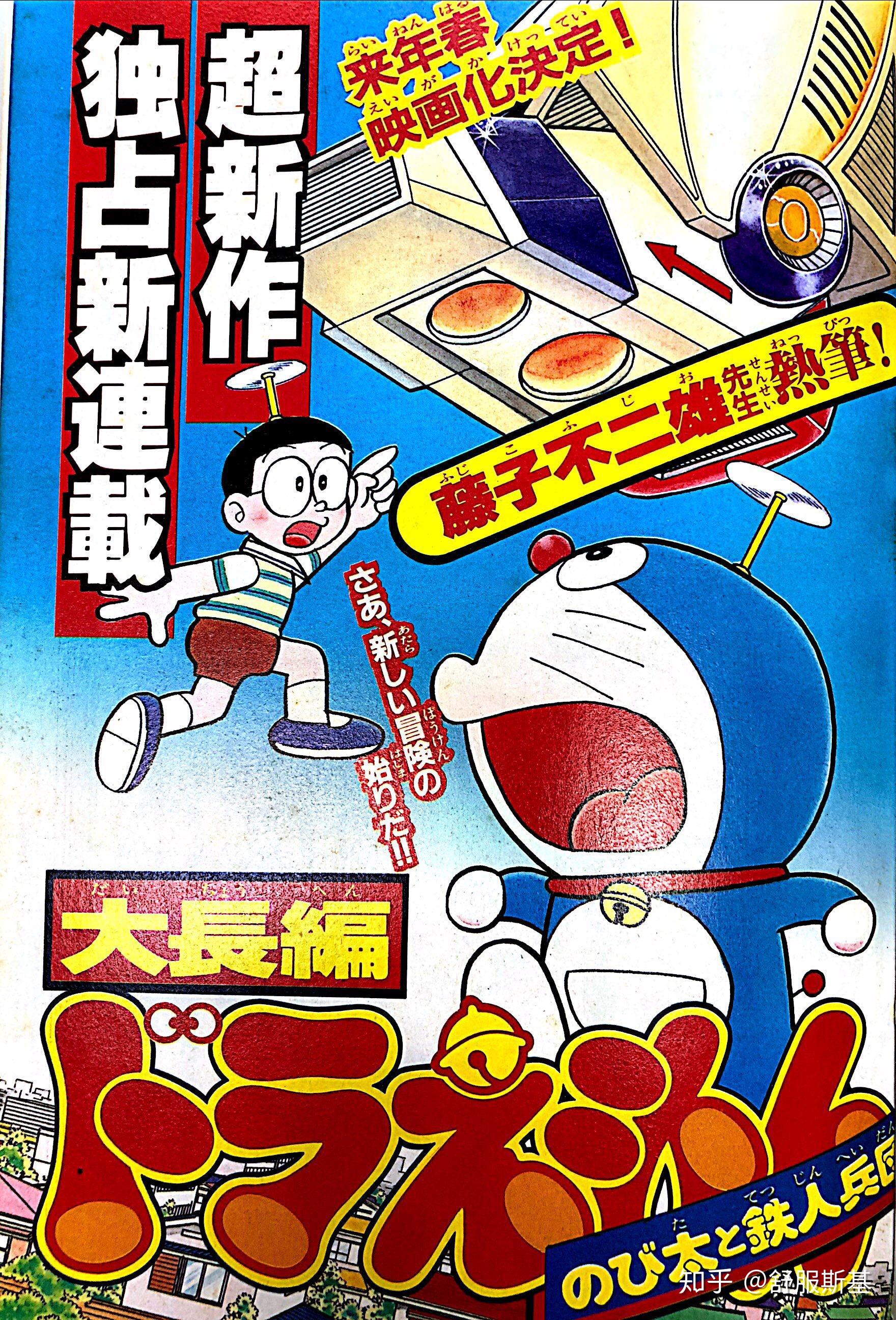 【考古】哆啦a梦 《大雄与铁人兵团》 连载版深入探究(上)