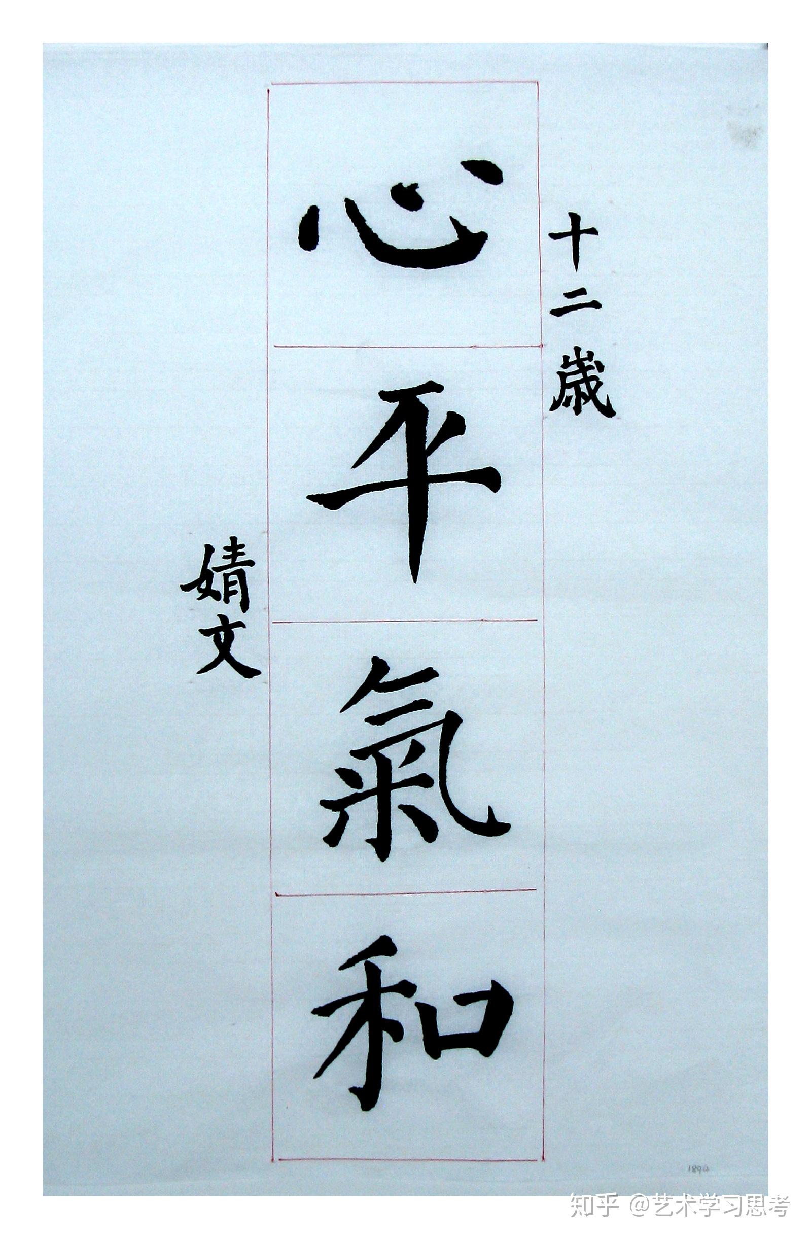 图26-孟州宋德功练字班-毛笔班-李雨彤-毛笔楷书《心平气和》---图25