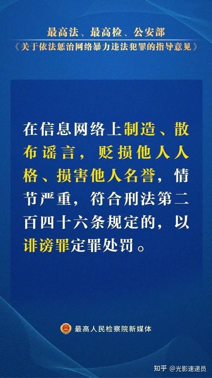 造谣、诽谤他人,会如何处罚? - 知乎