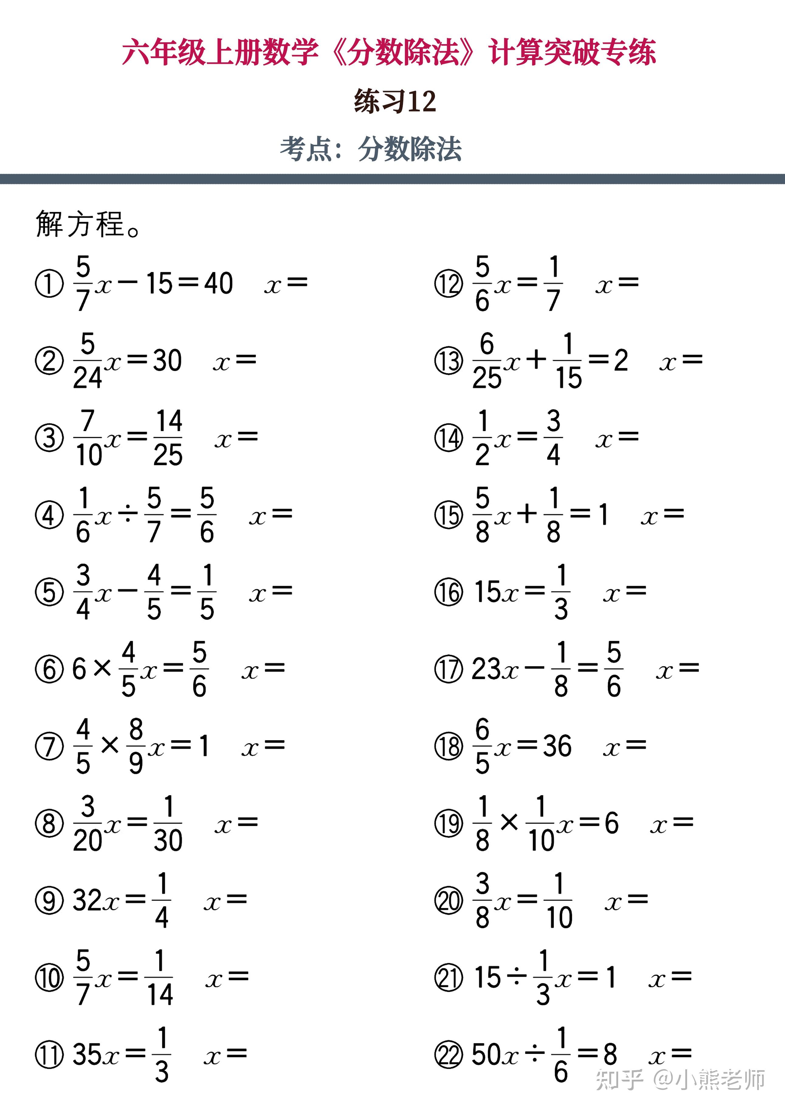 六年级上册数学《分数除法》计算突破专练,附图解法解题技巧! - 知乎