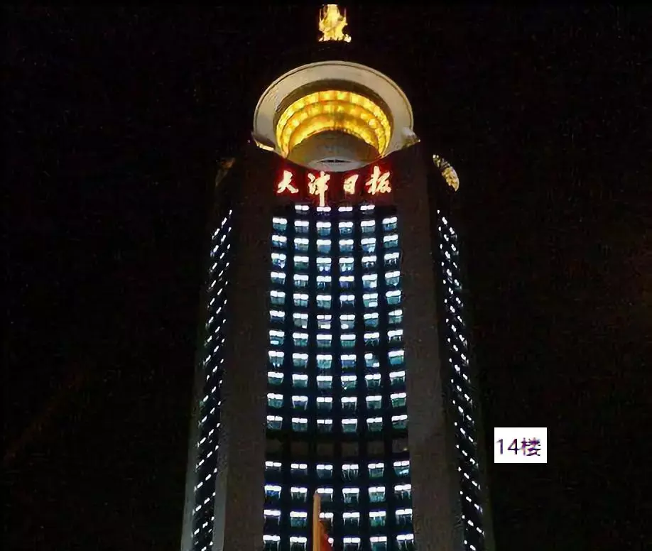 第五回津城第一凶楼天津日报大厦