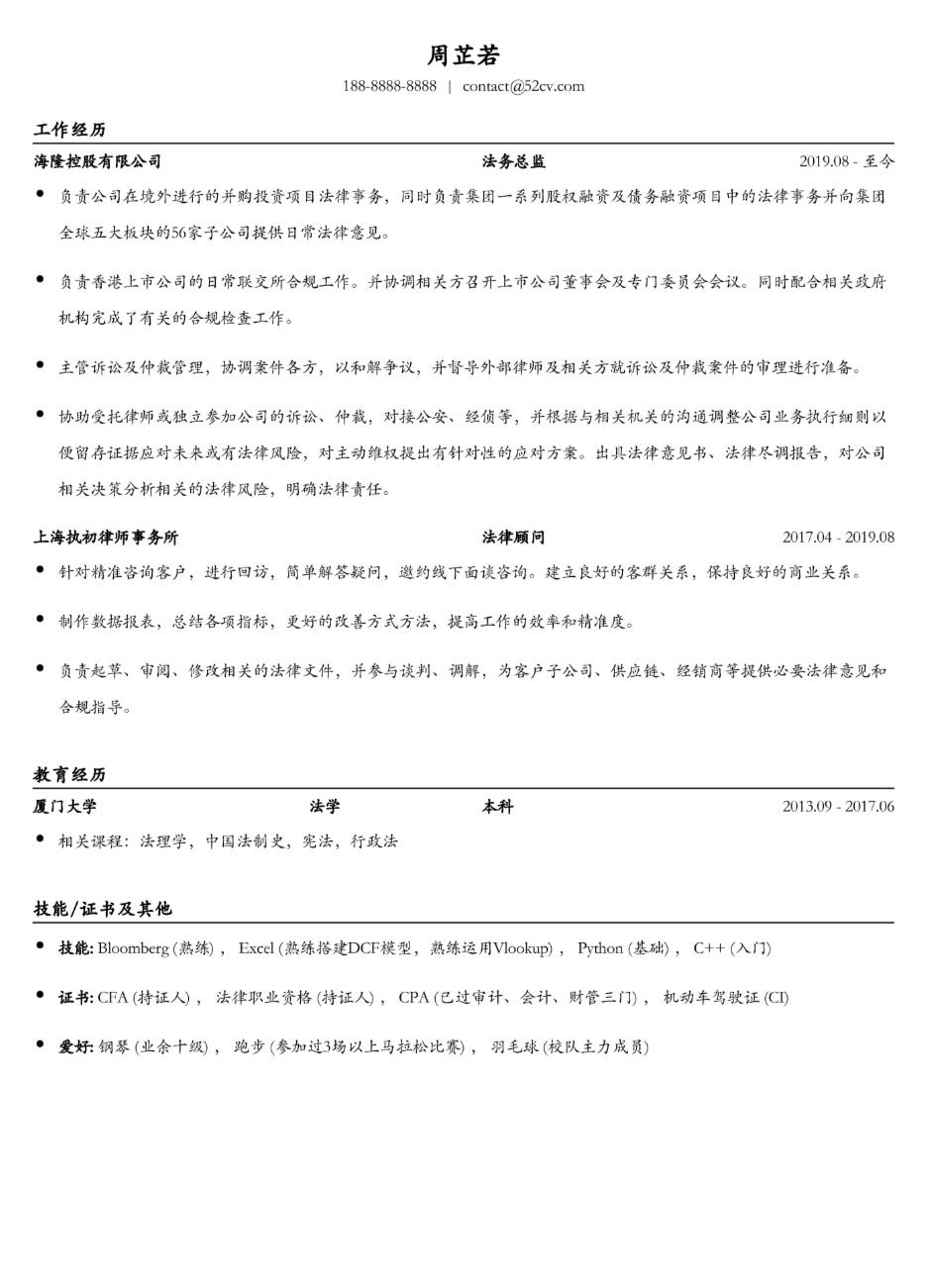 此模板來源於職徒簡歷52cv.