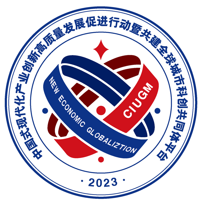 征集战略合作:中国式现代化数字经济治理与产业创新论坛3.