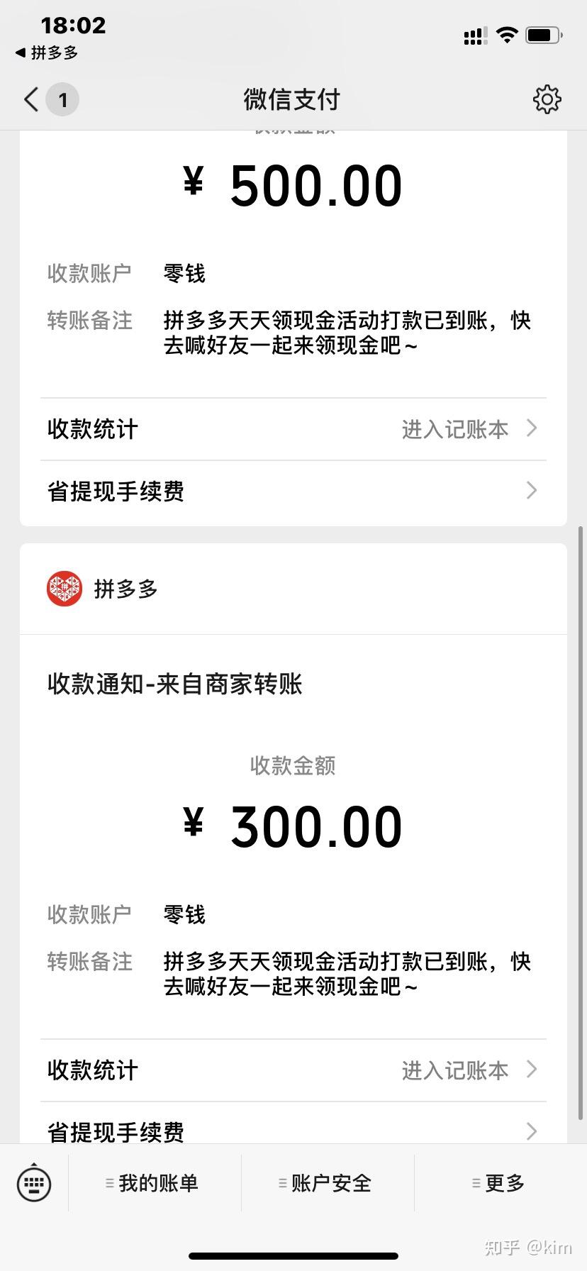 拼多多提现800元截图图片